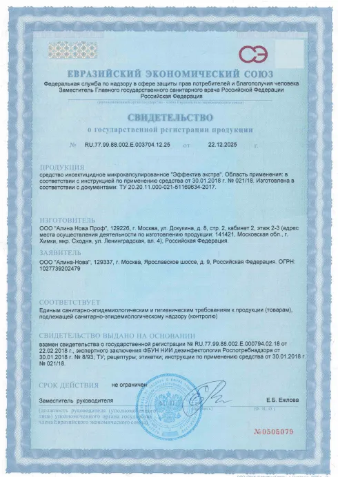 Пест-контроль - фото 4 — Сертификат 5